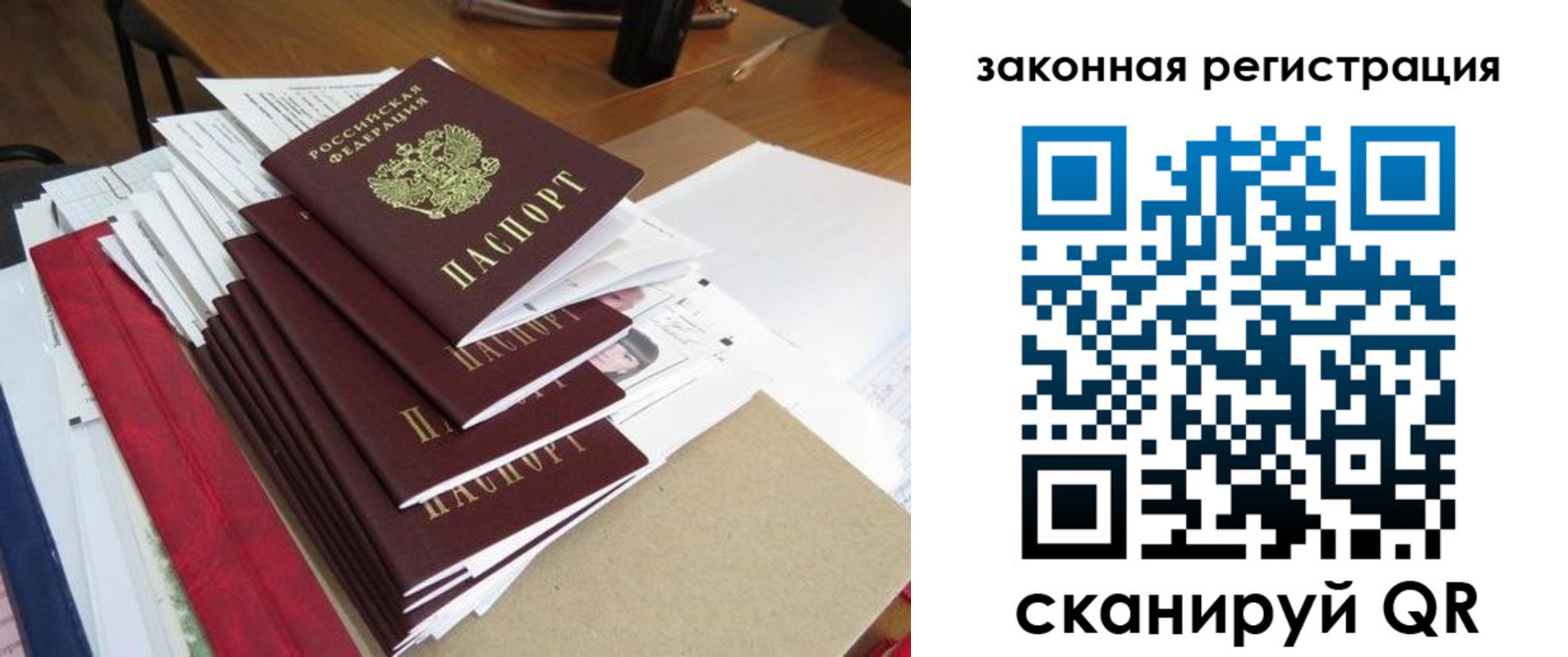 прописка для работы в Клине