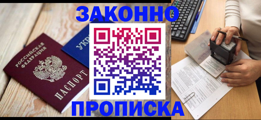 прописка гарантия в Клине