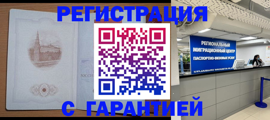 прописка иностранных граждан в Клине