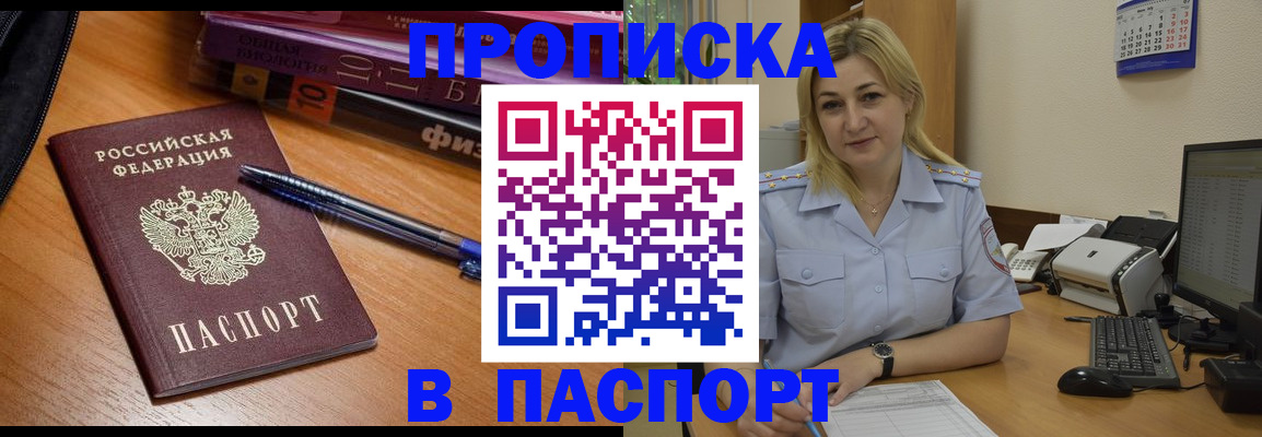 прописка ребенка в Клине